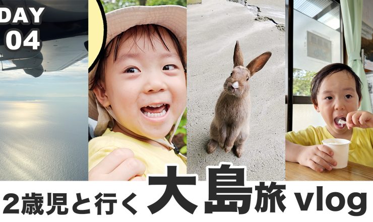 Youtube「伊豆大島への旅」その4