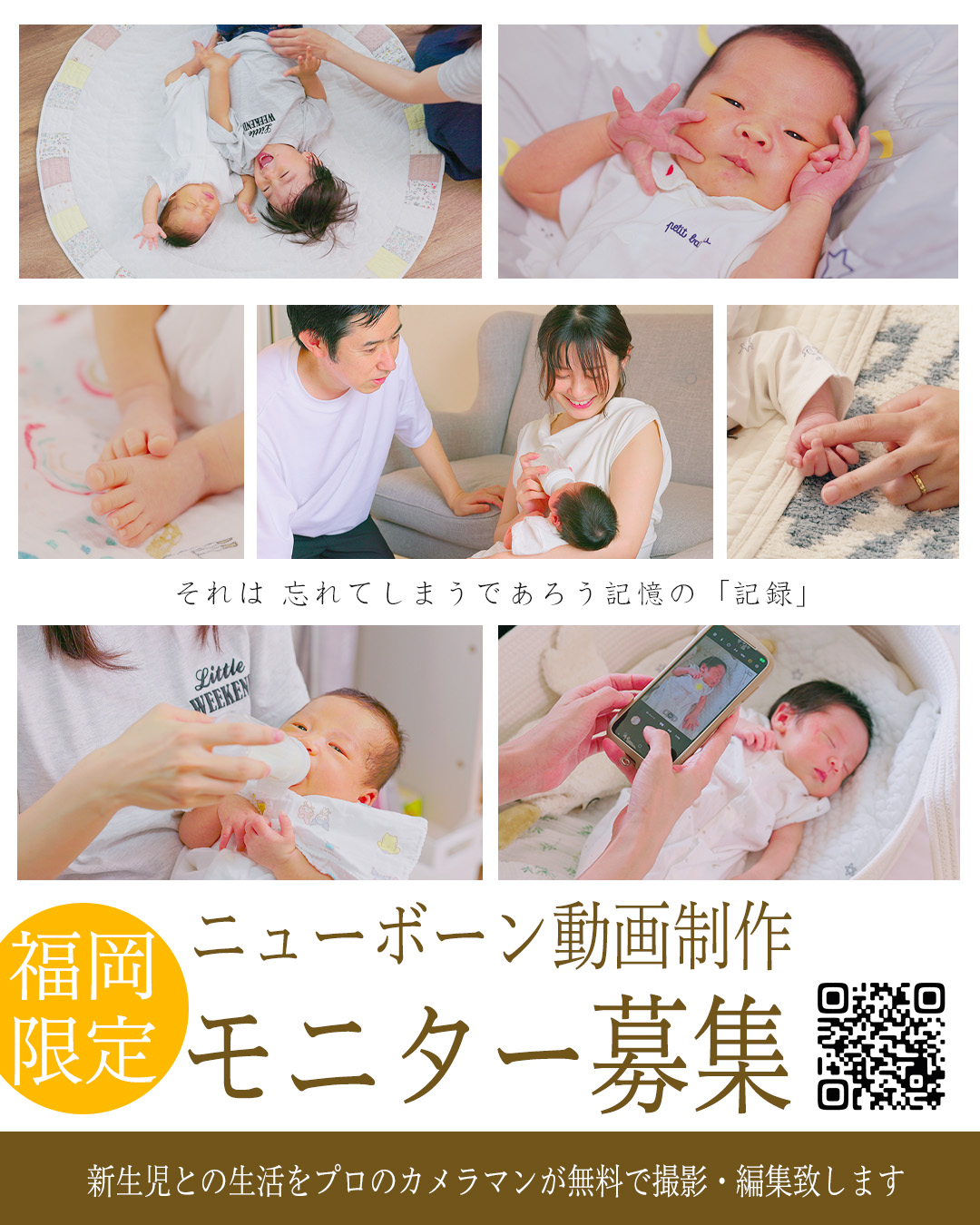 モニター募集 / NewBornVideo.jp