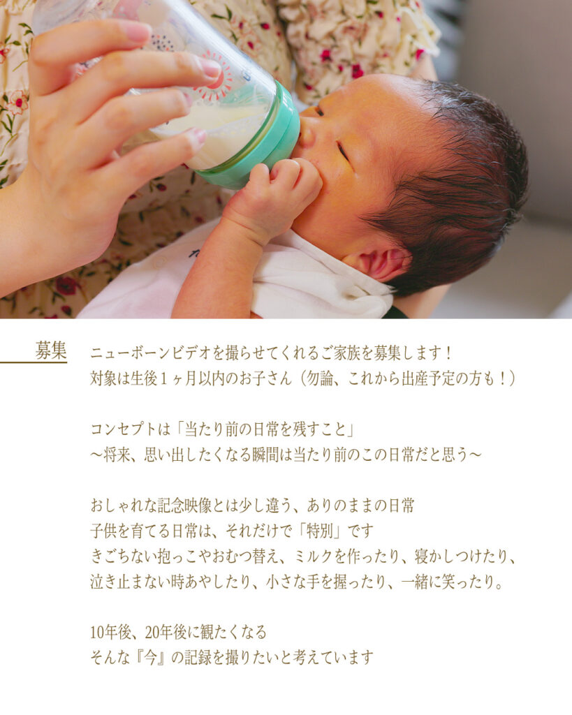 モニター募集 / NewBornVideo.jp